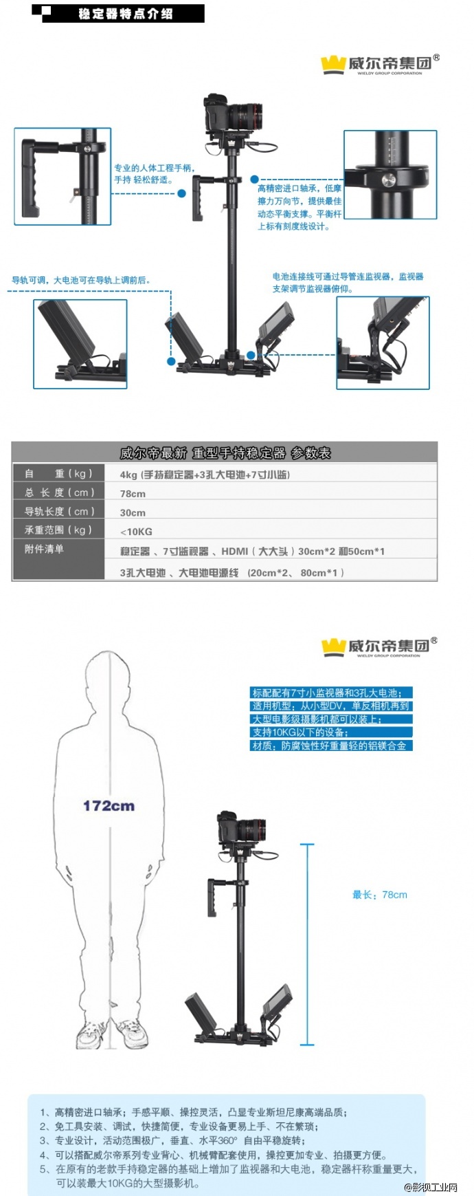 威尔帝金三角重型稳定器全套