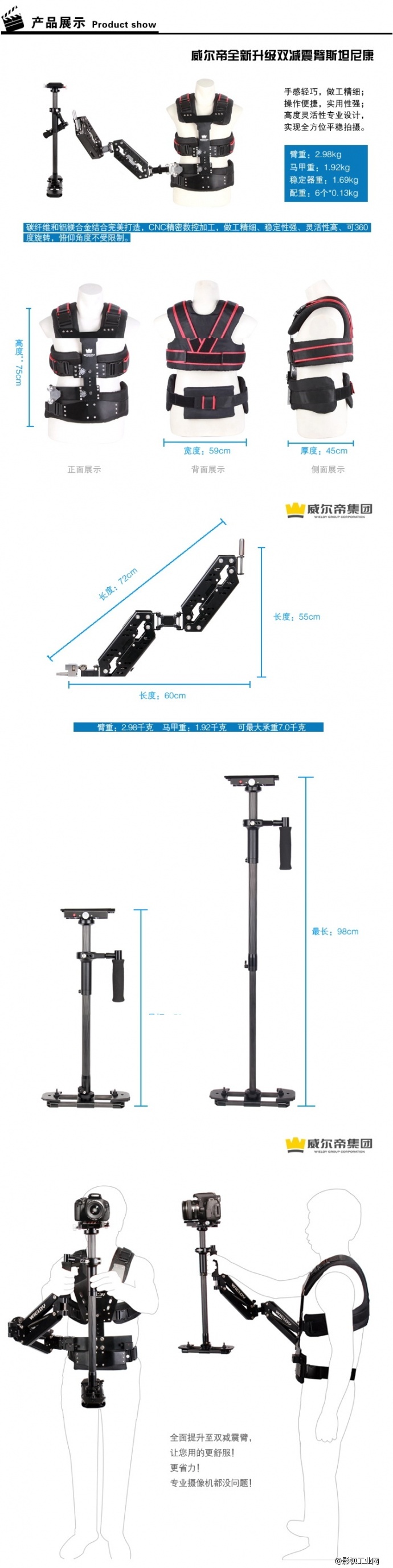 威尔帝新款手持稳定器斯坦尼康全套