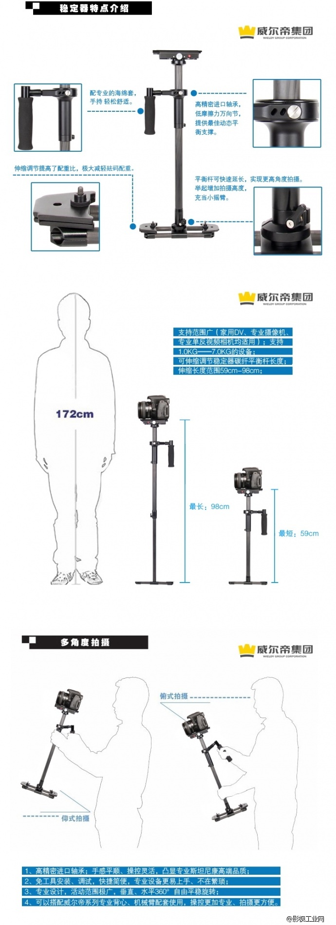 威尔帝新款手持稳定器斯坦尼康全套