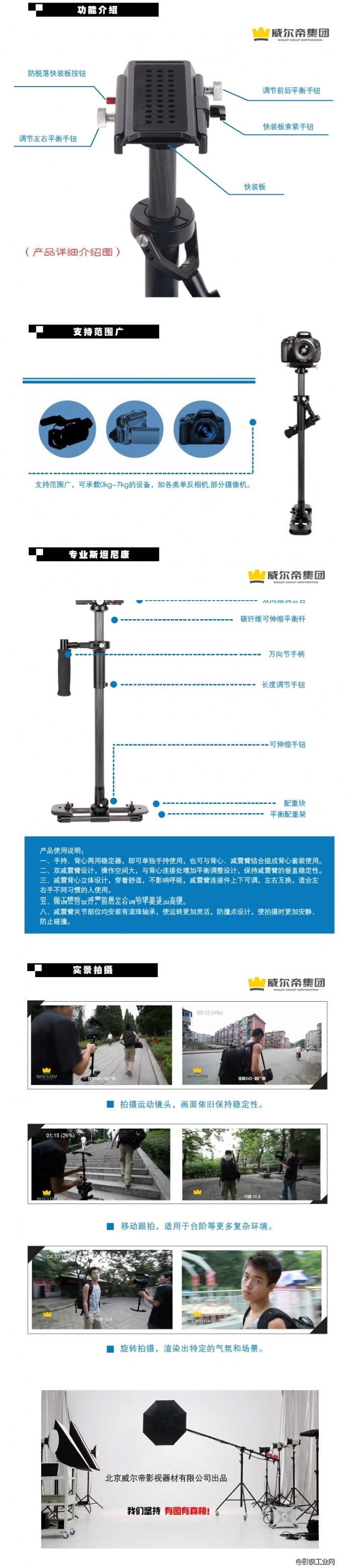 威尔帝新款手持稳定器斯坦尼康全套