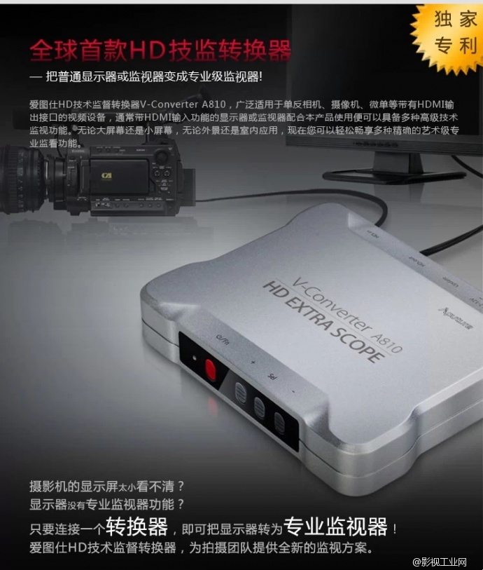 爱图仕 A810 全球首创 监视器HDMI 技术监督转换器 峰值对焦