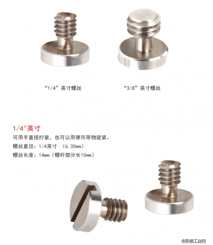 威尔帝1/4、3/8英寸摄像专用螺丝 云台 快装板 三脚架 相机通用