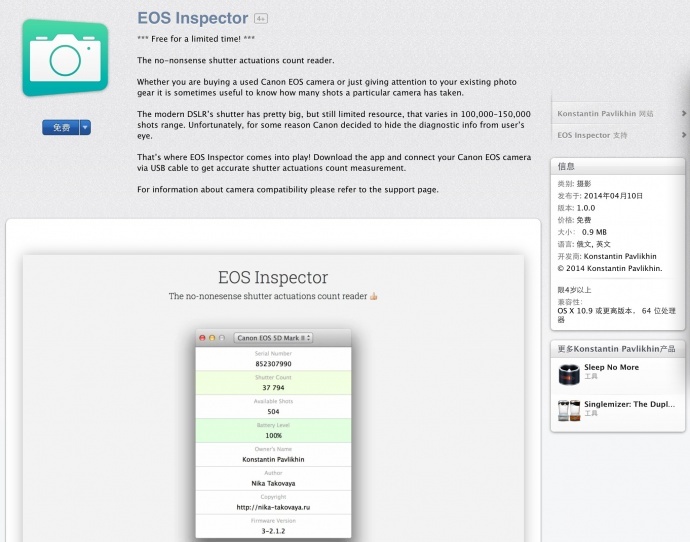 免费 MAC APP：EOS Inspector，帮你查看快门数和机身号