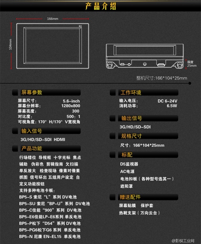 IKAN D5 5.6寸高清液晶屏幕 5.6寸 3G-SDI HDMI监视器