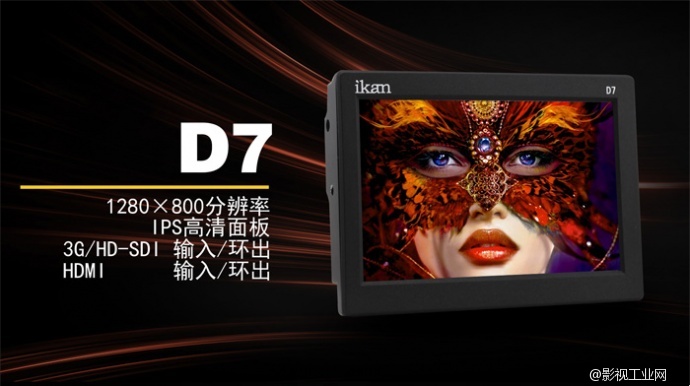 IKAN D7 7寸高清监视器 3G-SDI HDMI监视器