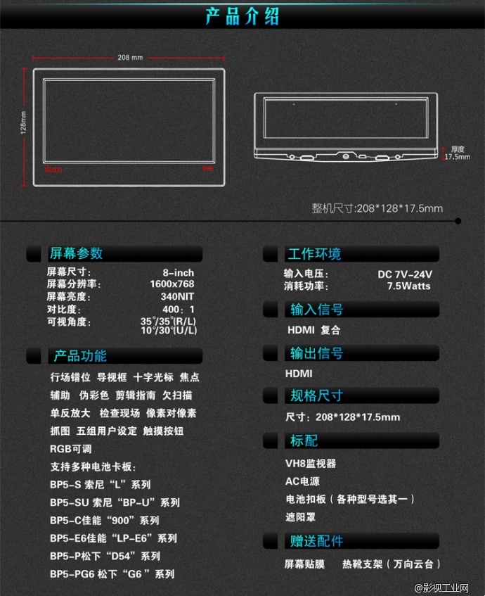 IKAN VH8 8寸 HDMI高清监视器