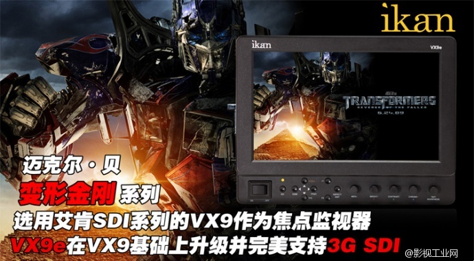 IKAN VX9e 8.9寸 3G SDI监视器