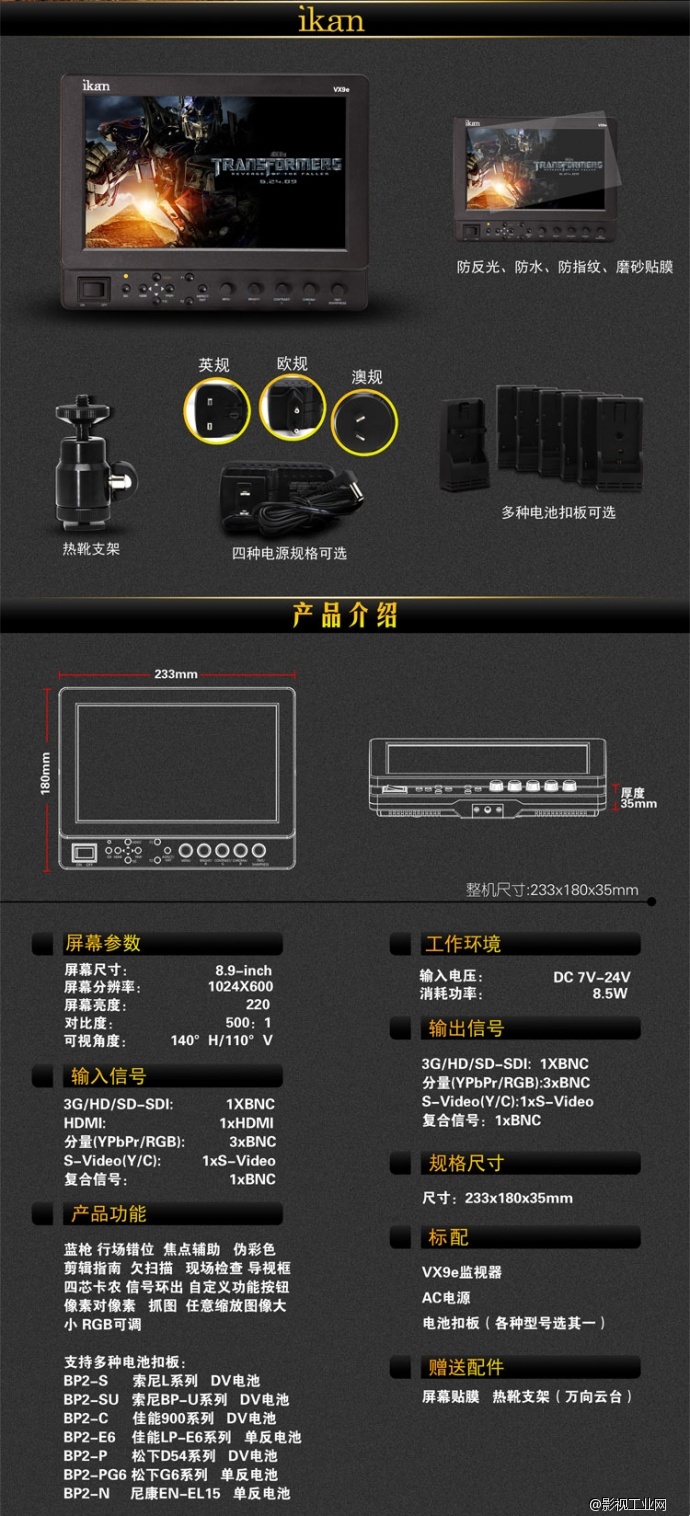 IKAN VX9e 8.9寸 3G SDI监视器