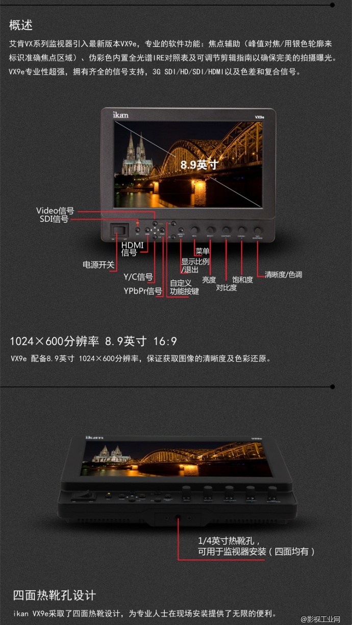 IKAN VX9e 8.9寸 3G SDI监视器