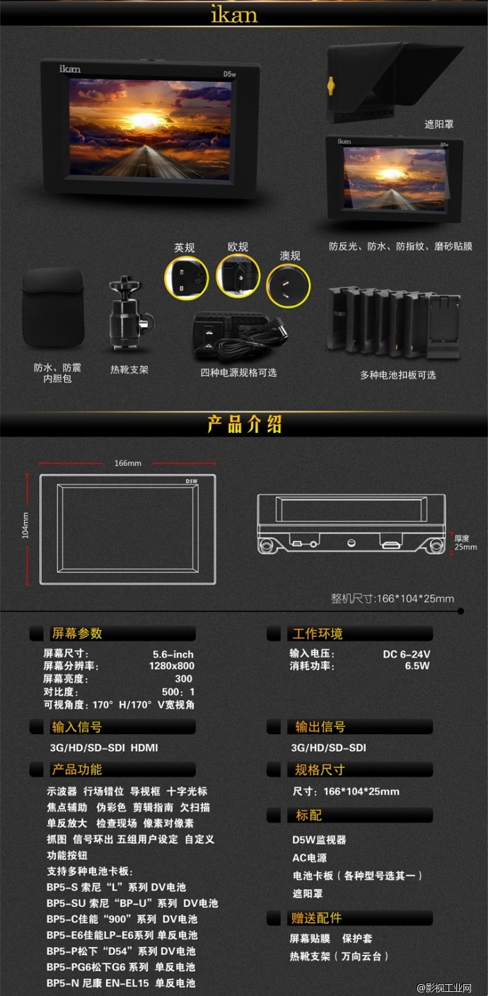 ikan D5W 3G-SDI 5.6“高清液晶屏幕 示波 5.6寸HDMI监视器