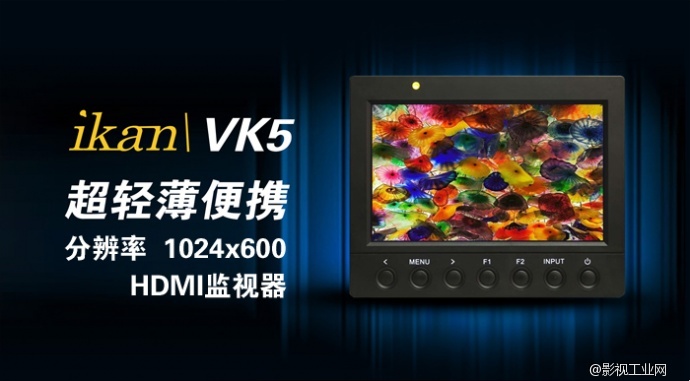 IKAN VK5 5.6“高清监视器 HDMI监视器