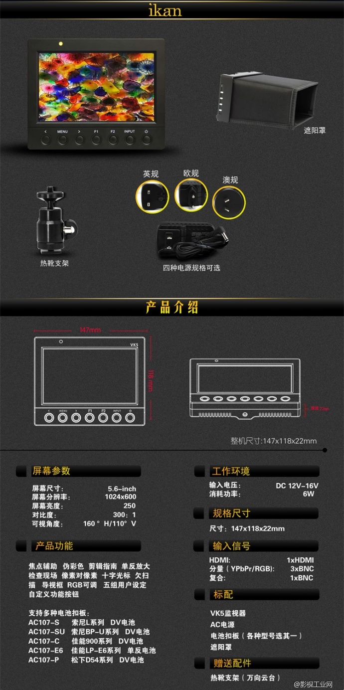 IKAN VK5 5.6“高清监视器 HDMI监视器