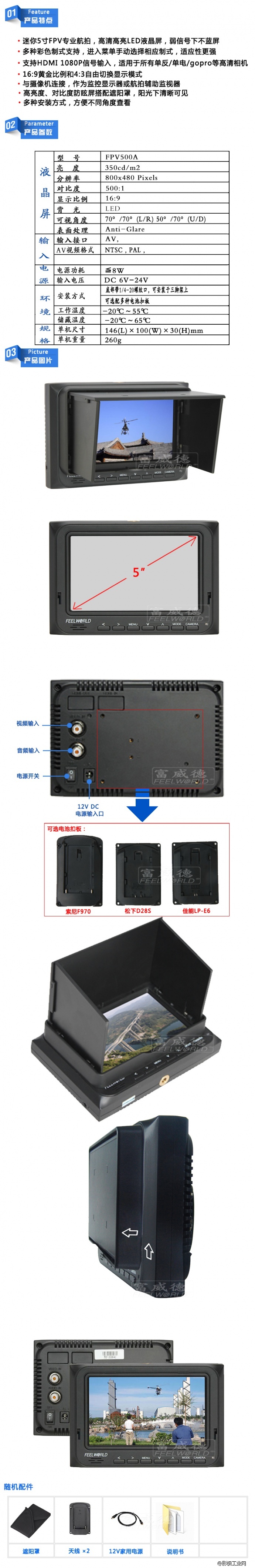 富威德 FPV-500A 5寸迷你轻便型FPV航拍监视器显示屏