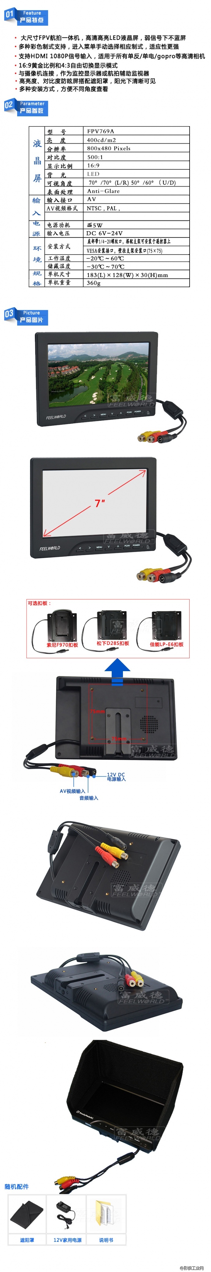 富威德 FPV-769A 7寸高清高亮FPV航拍监视器