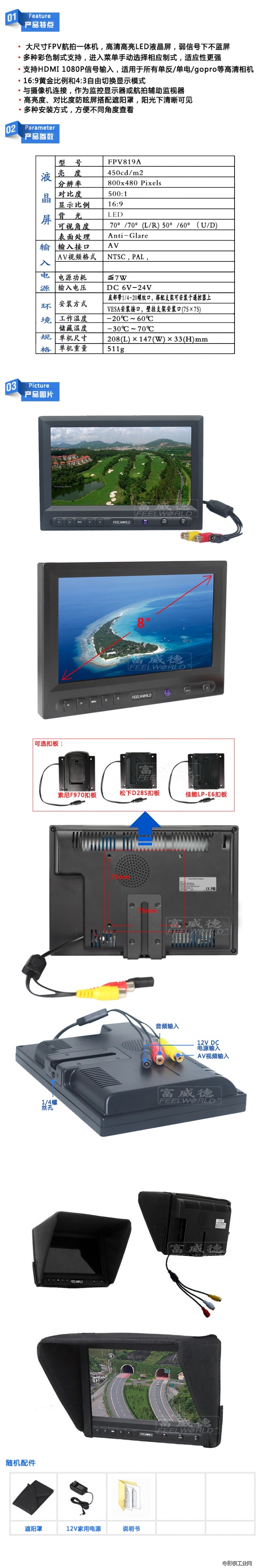 富威德 FPV-819A 8寸航拍监视器fpv显示屏高清高亮不蓝屏 DJI大疆飞行器S1000专用