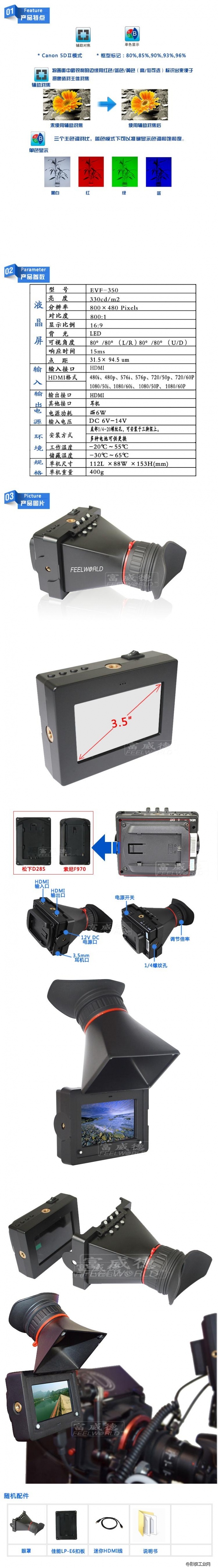 富威德 EVF E-350 3.5寸EVF 电子取景器5d2寻像器峰值辅助对焦