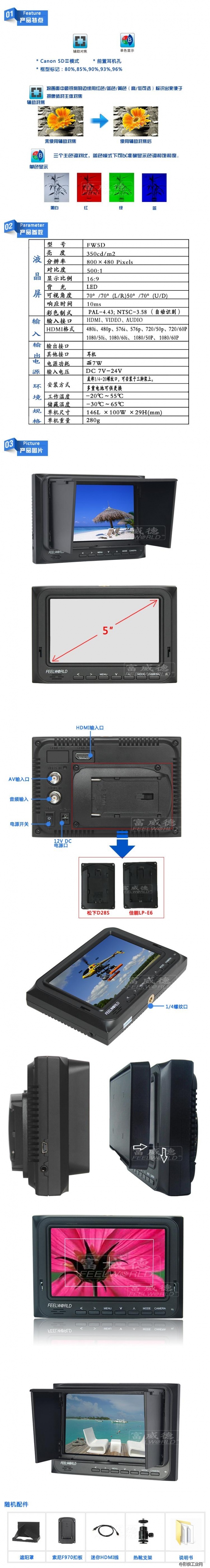 富威德 FW5D 5寸5D2导演监视器单反HDMI高清摄像机专用