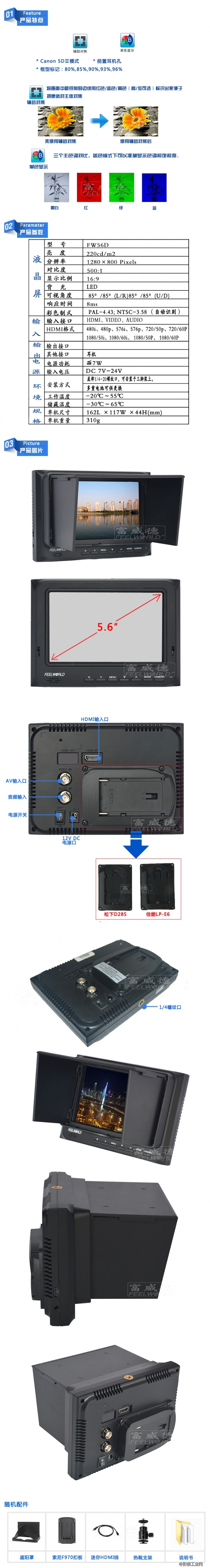 富威德 FW56D 5.6寸超高清5d2单反摄像HDMI监视器