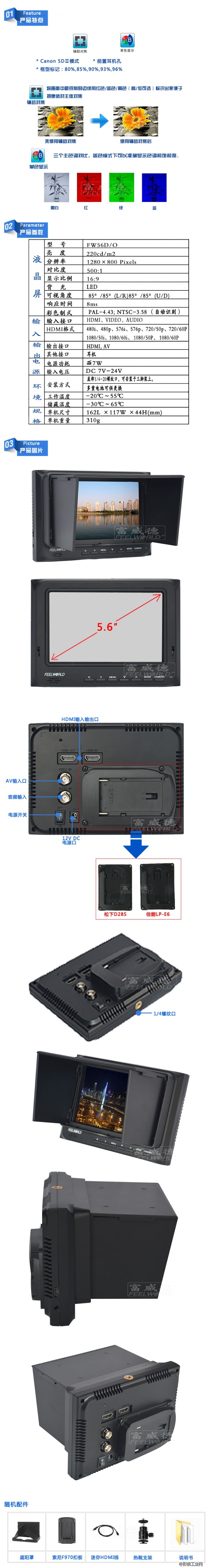 富威德 FW56D/O 5.6寸超高清5d2单反摄像摇臂HDMI监视器