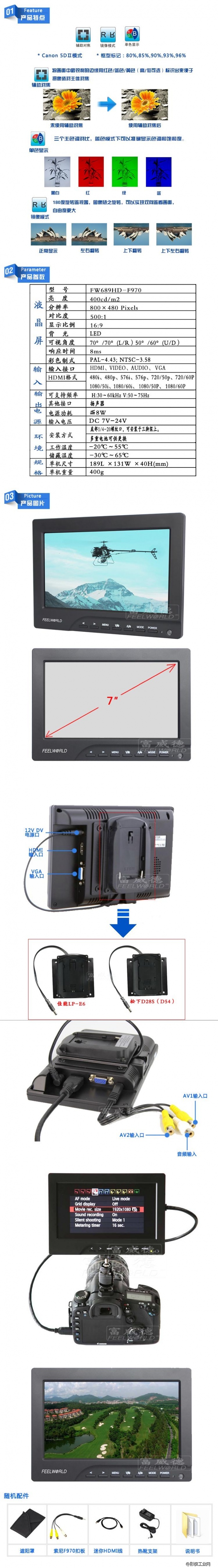 富威德 FW689-HD 5D2 5D3 D90 D800摇臂专用7寸HDMI高清监视器带遮光罩视瑞特