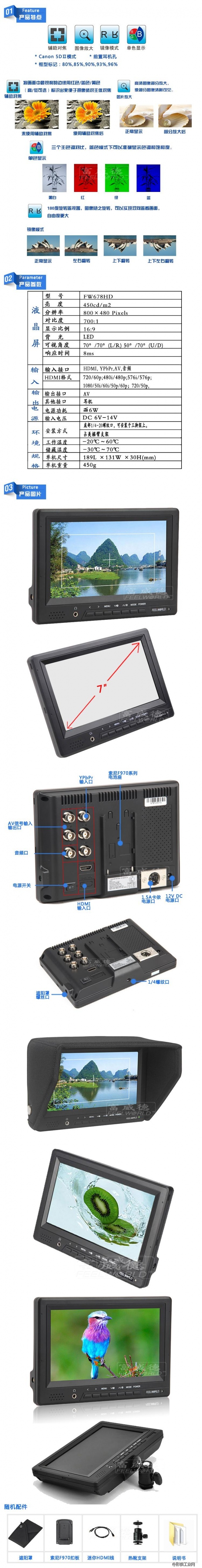 富威德 FW678-HD 7寸5D3 5D2辅助高清监视器满屏不变形峰值辅助对焦视瑞特