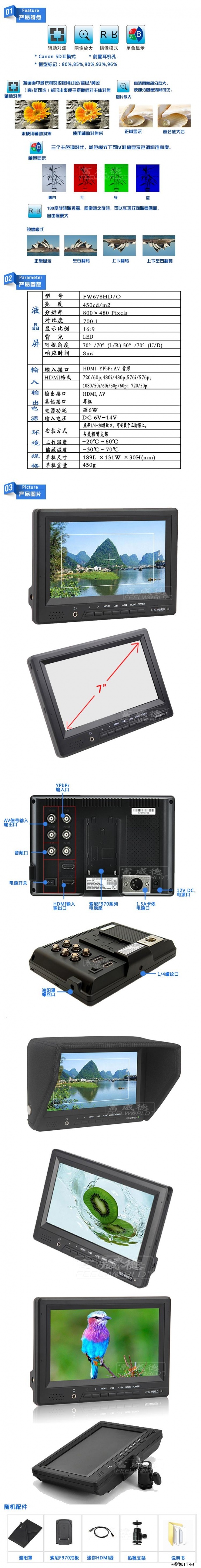 富威德 FW678-HD/O 专业单反5D2模式7寸HDMI高清监视器辅助对焦带遮光罩视瑞特