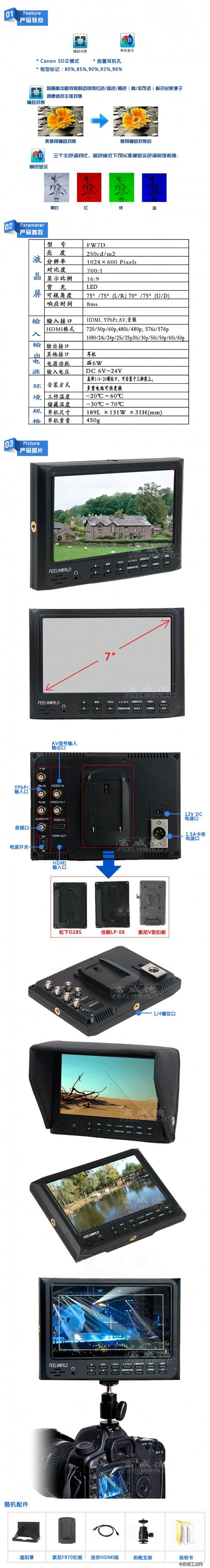 富威德 FW7D 5d2套件7寸监视器1024600辅助对焦满屏不变形