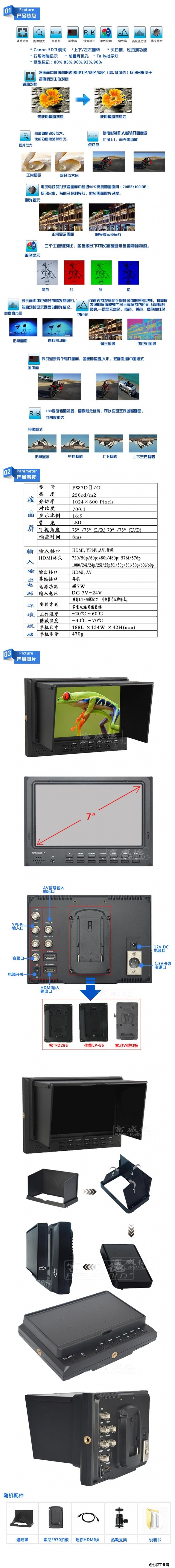 富威德 FW7D-II/O 二代升级版7寸专业广播级监视器适用5d3 D800