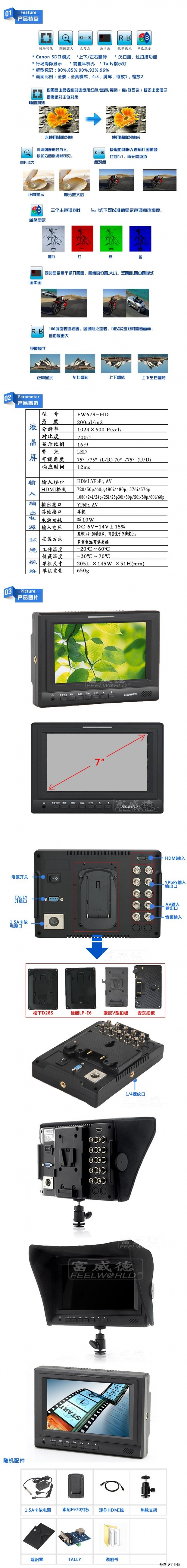 富威德 FW679-HD 7寸广播级HDMI监视器图像放大辅助对焦 视瑞特