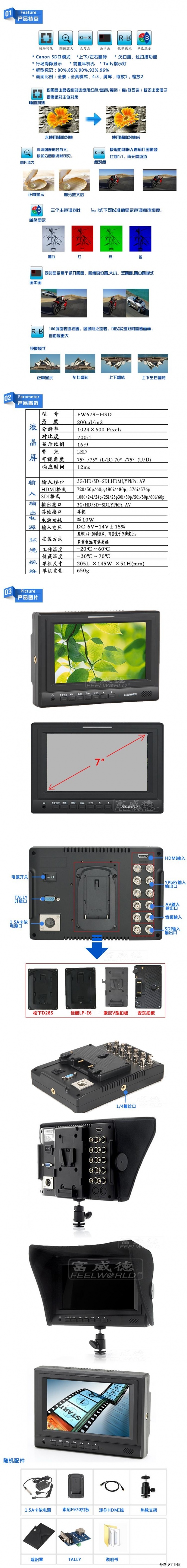 富威德 FW679-HSD 7寸广播级跟焦 摇臂寻像监视器3G-SDI高清导演监视器视瑞特