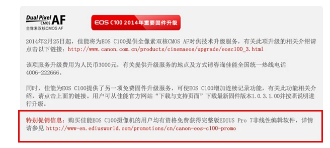 【活动已结束】【福利】购买佳能EOS C100即可免费获得EDIUS Pro7