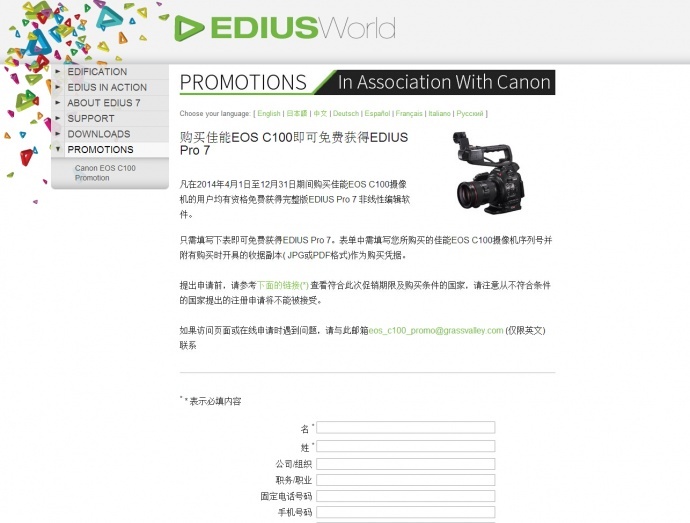 【活动已结束】【福利】购买佳能EOS C100即可免费获得EDIUS Pro7