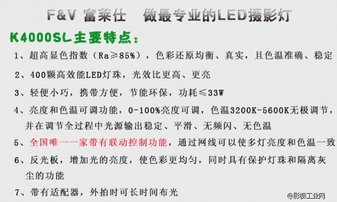 富莱仕K4000SL套装 演播室专业级led影视灯 新闻补光摄影灯 联控