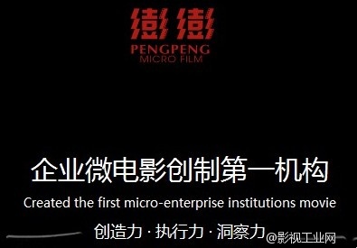 广州做得好的微电影公司——澎澎影业_澎澎影业