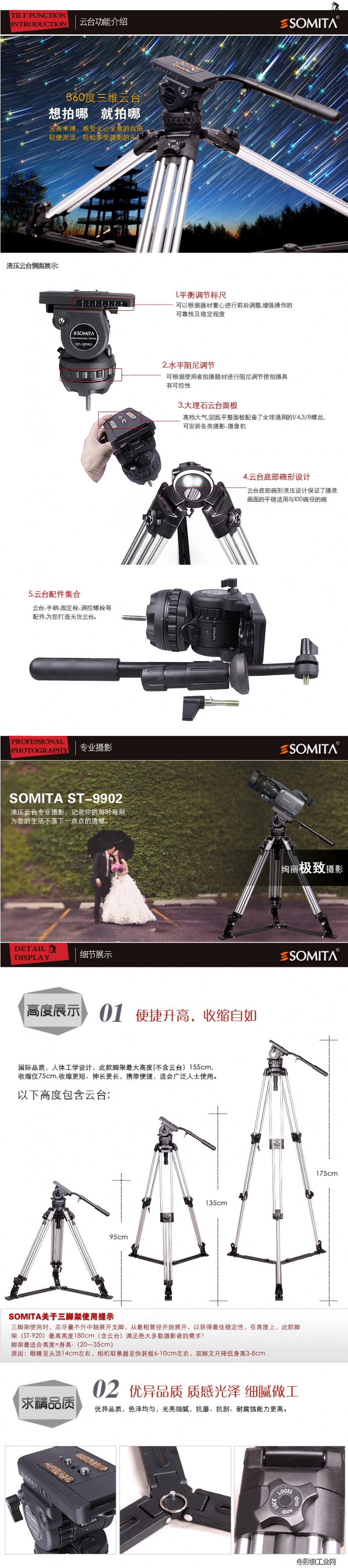 SOMITA ST-9902 专业稳定摄像机三脚架带液压云台902升级版脚架