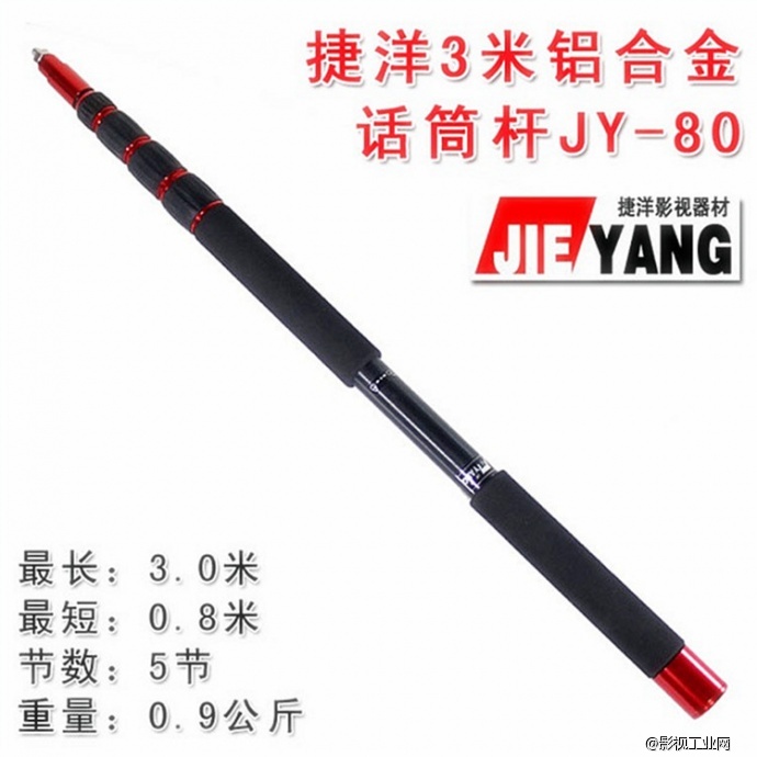 捷洋JY-80话筒杆