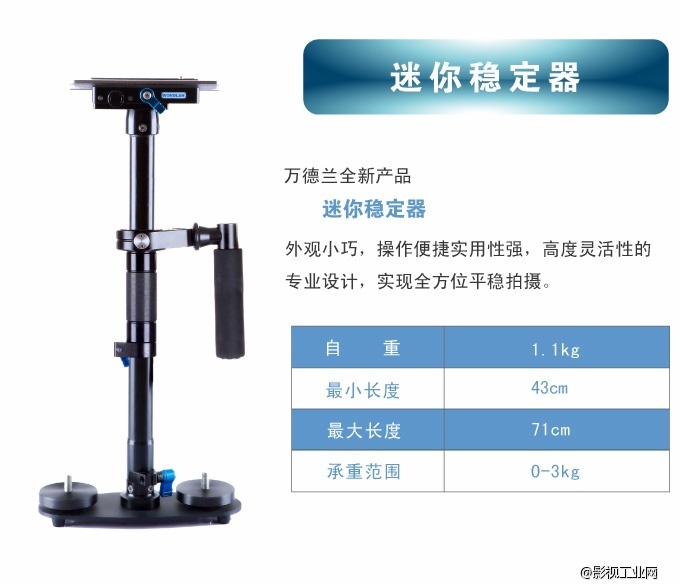 万德兰魔法师“I”系列：迷你手持直杆稳定器