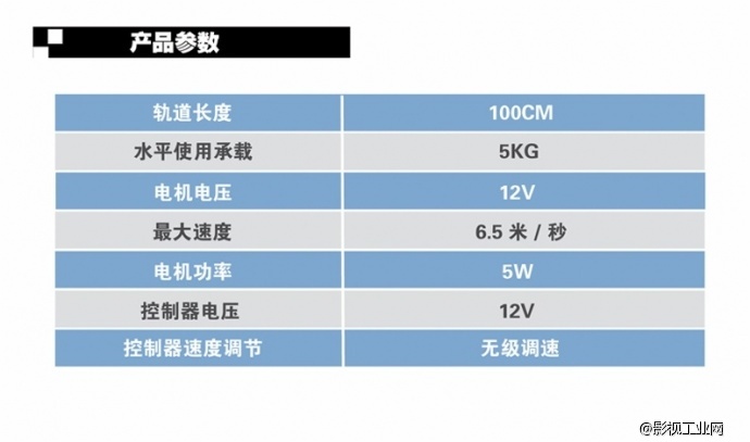 万德兰专业电控摄像轨道1.0米