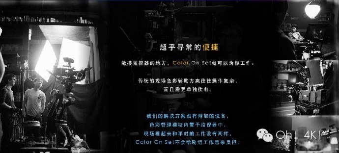 Color On Set终于发布了！让数字摄影和摄影零距离！