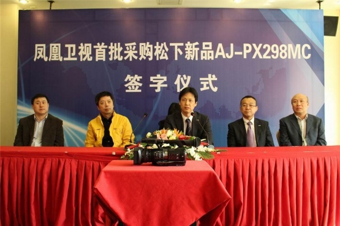 要闻回顾：​凤凰卫视首批采购松下新品AJ-PX298MC签约仪式