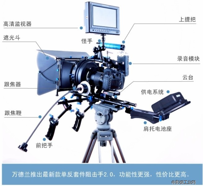 万德兰豪华2.0系列 单反视频套件 全套组合