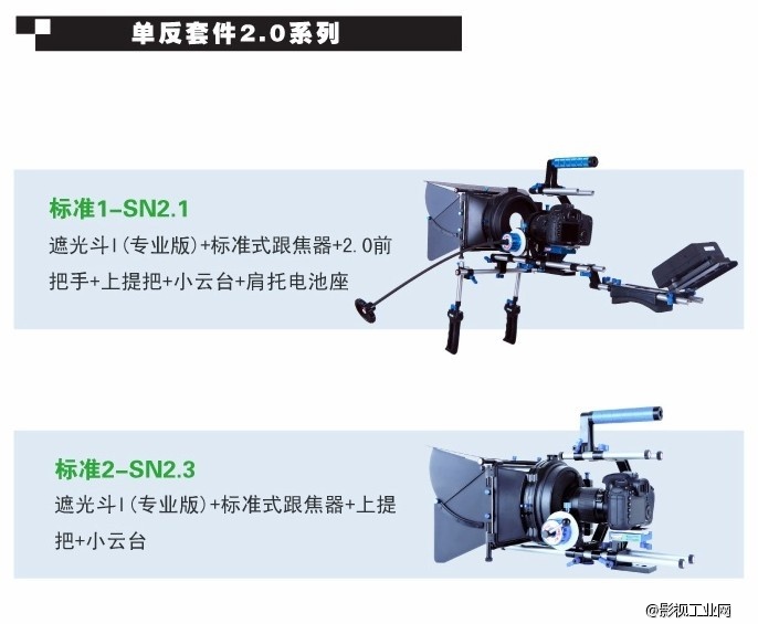 万德兰豪华2.0系列 单反视频套件 全套组合