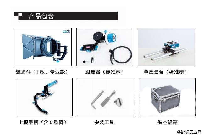 万德兰豪华2.0系列 单反视频套件 全套组合（标准二）