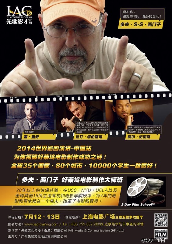 7月12日、13日好莱坞电影制作大师班开课啦