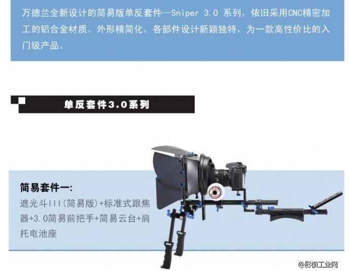 万德兰“Sniper3.0”系列精简型 全套配置