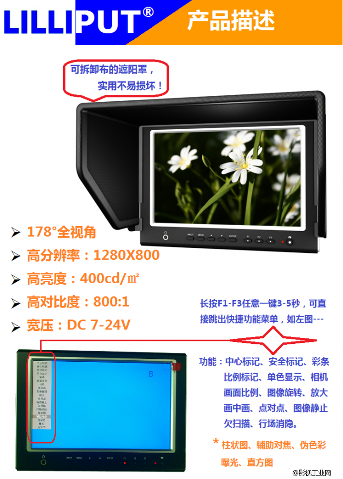 利利普664/P 7寸IPS全视角高清hdmi监视器带快门按键红点辅助对焦