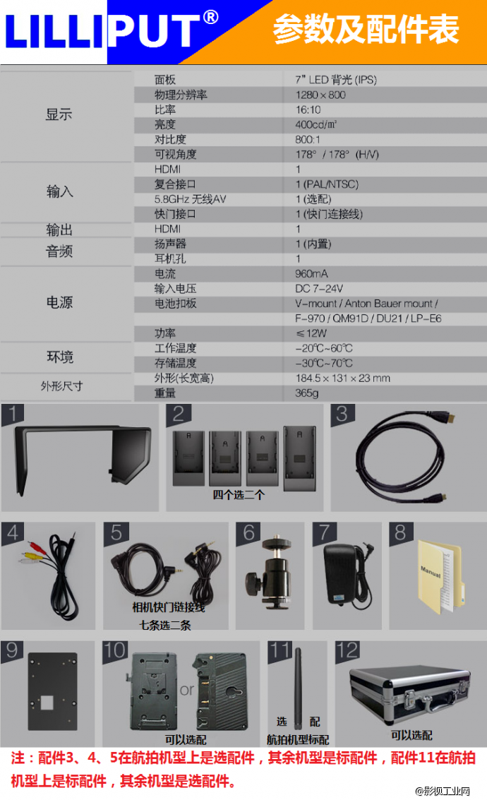 利利普664/P 7寸IPS全视角高清hdmi监视器带快门按键红点辅助对焦