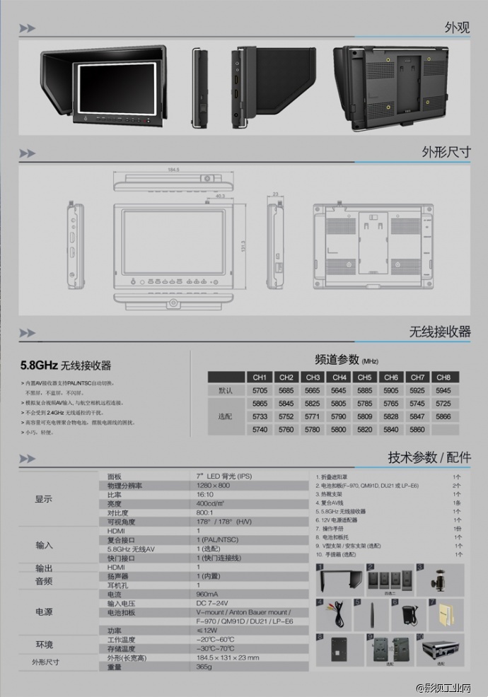 利利普664/W航拍监视器7寸IPS屏HDMI摄影监视器内置5.8G接收机