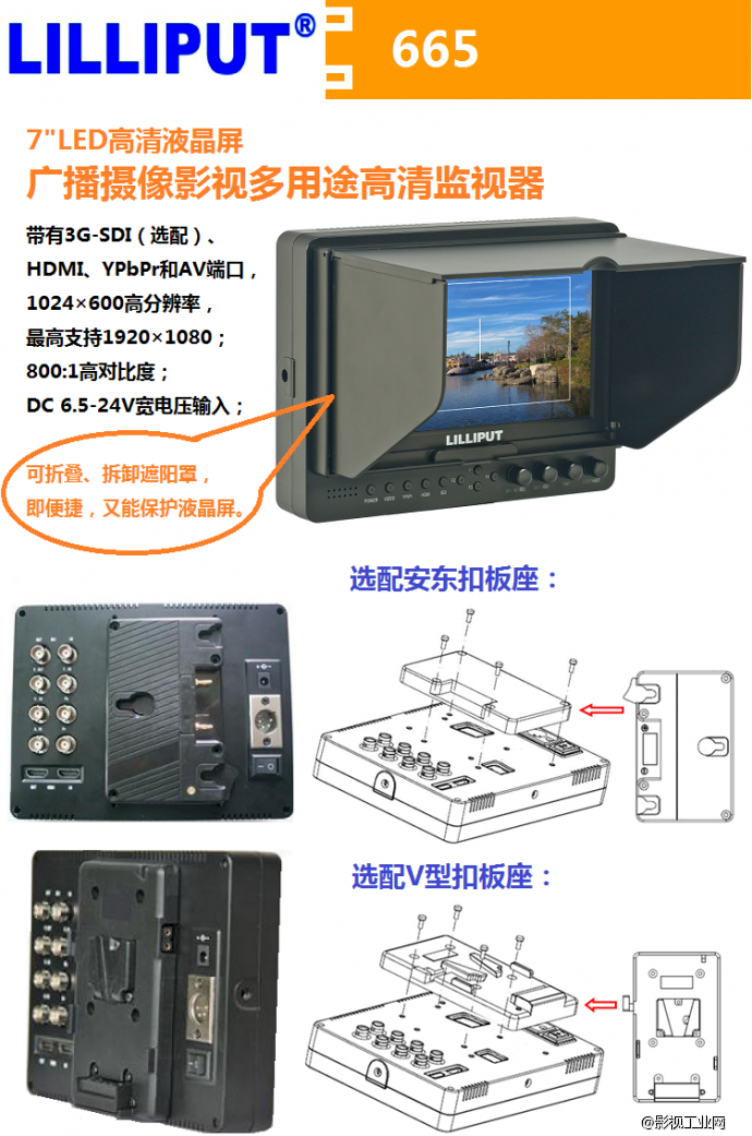 利利普665 7寸5D2摄影机专业高清HDMI显示器