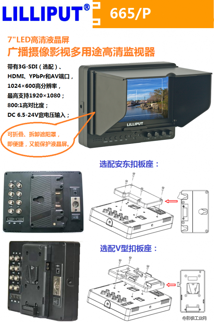 利利普665/P 7寸HDMI监视器 单反监视器 新增辅助对焦、曝光识别